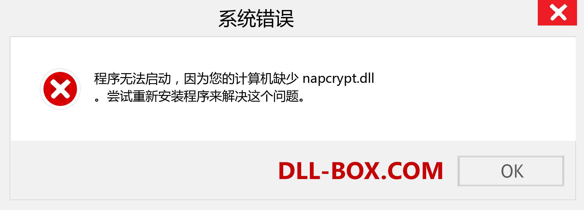 napcrypt.dll 文件丢失？。 适用于 Windows 7、8、10 的下载 - 修复 Windows、照片、图像上的 napcrypt dll 丢失错误